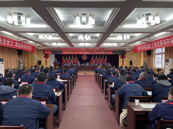 公司召開2022年工作會、二屆五次職代會、2021年度總結(jié)表...
