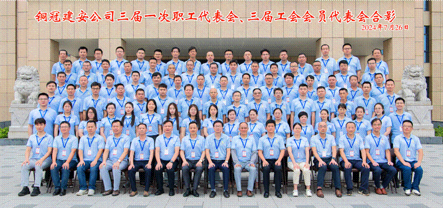 公司召開(kāi)三屆一次職工代表會(huì)、三屆工會(huì)會(huì)員代表會(huì)