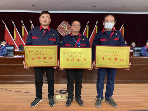 公司召開2022年工作會、二屆五次職代會、2021年度總結(jié)表彰大會