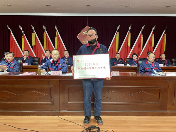 公司召開2022年工作會、二屆五次職代會、2021年度總結(jié)表彰大會